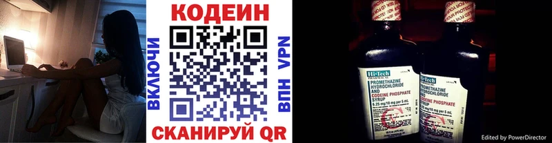 Codein напиток Lean (лин)  Навашино 